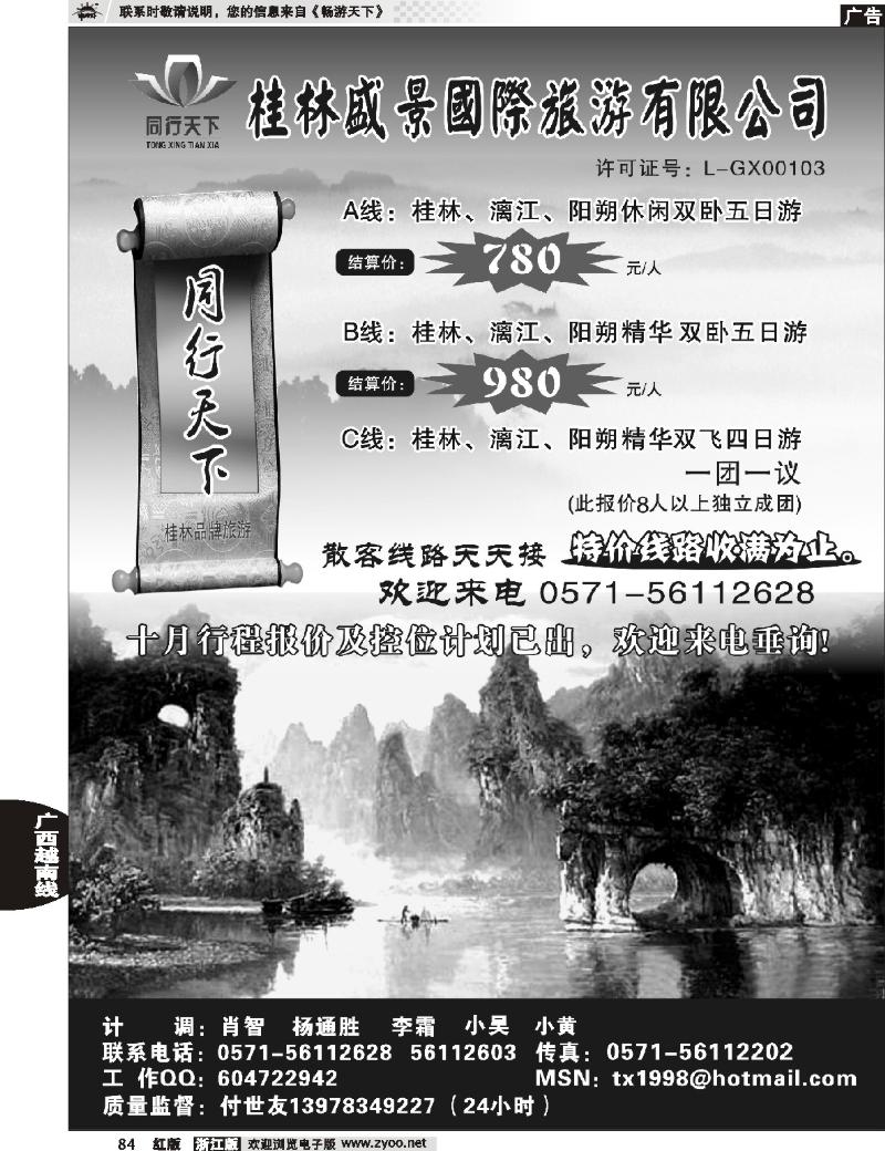 84  同行天下