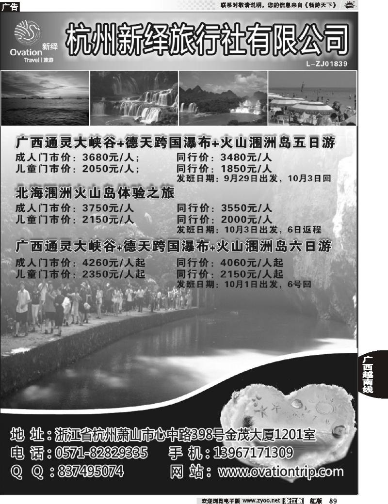 89  北海风情梦幻之旅●杭州新绎旅行社有限公司