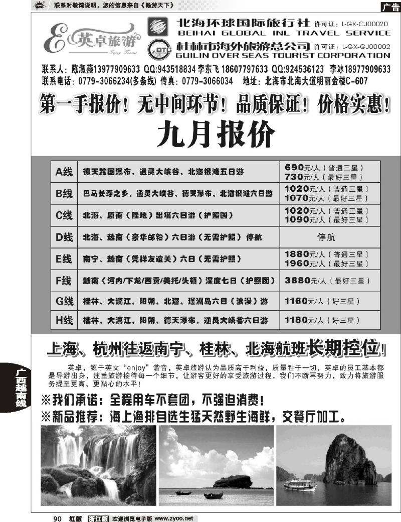 90  英卓旅游-广西越南专线