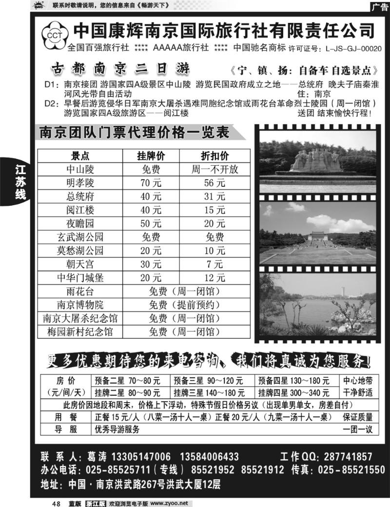 48  中国康辉南京国际旅行社 古都南京