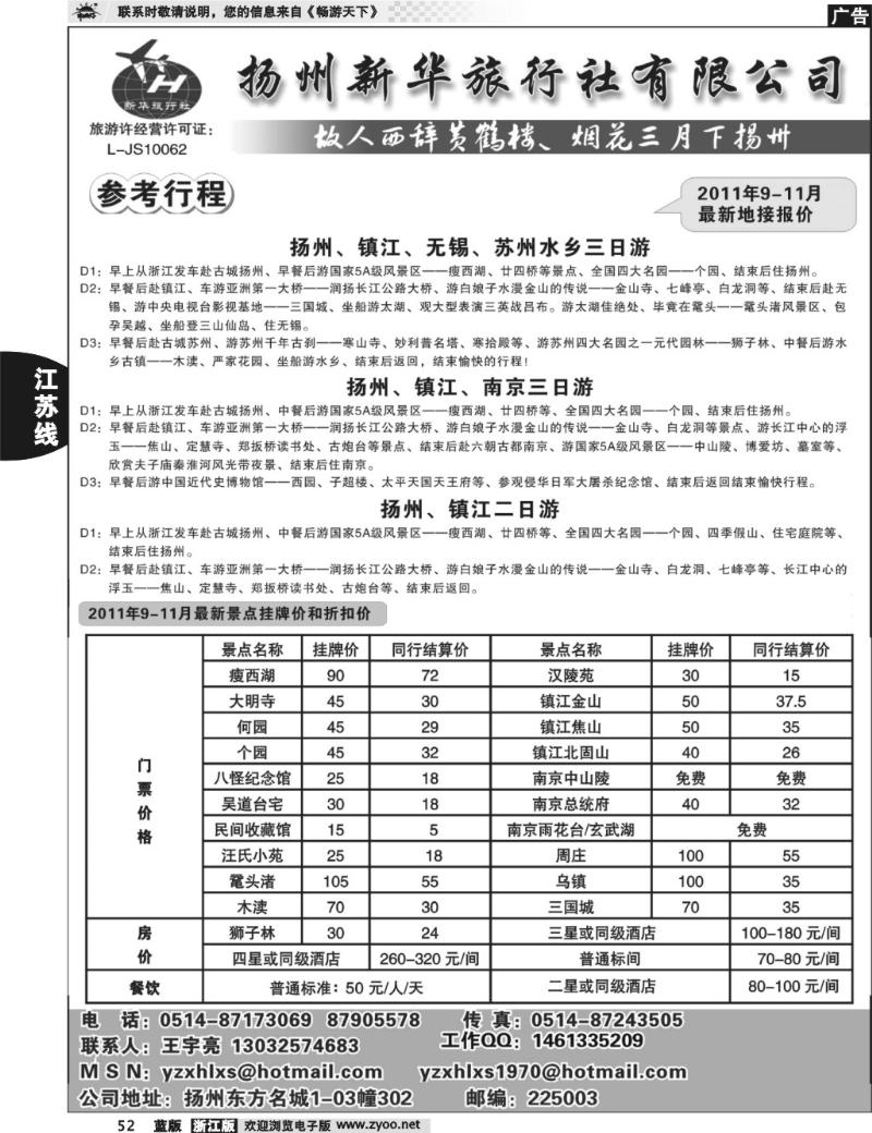 52  扬州新华旅行社
