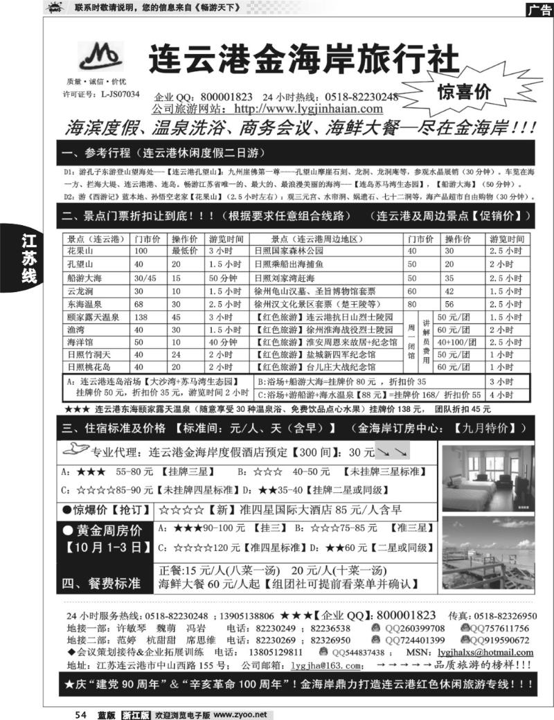54  ●●●连云港金海岸旅行社--★★★“连云港专业地接”