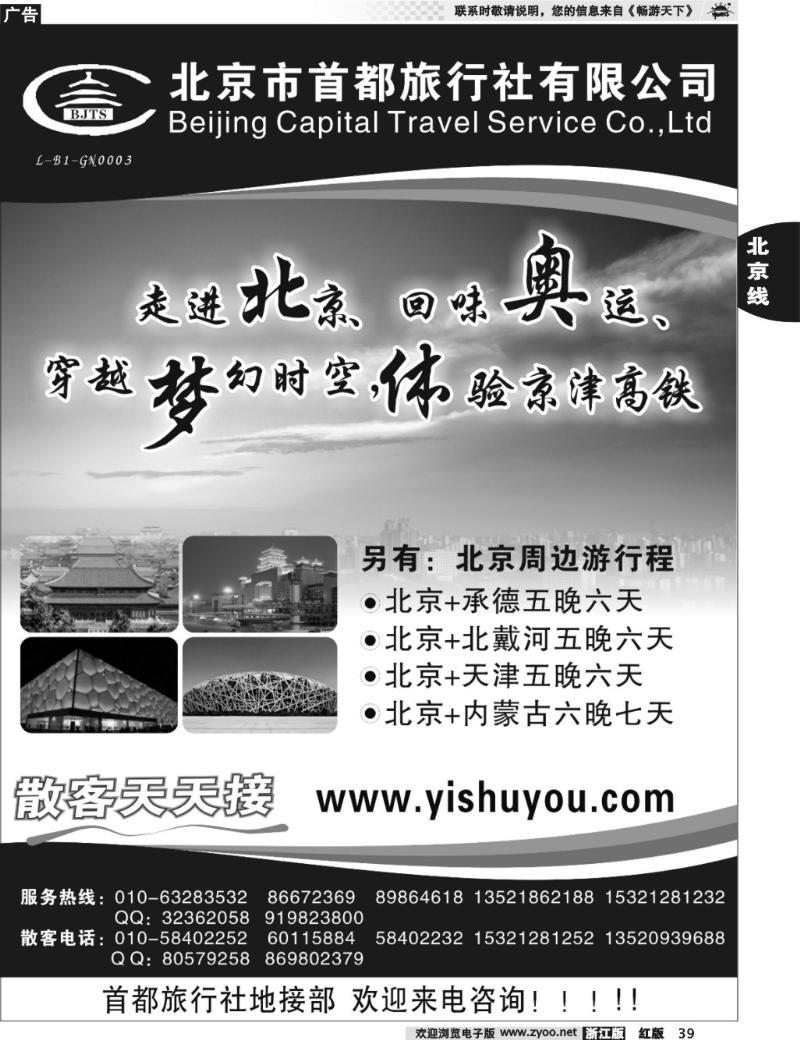 39  北京首都旅行社