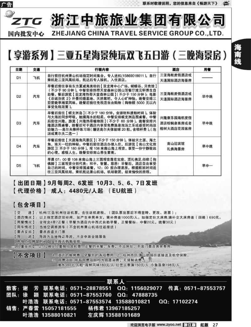 27  浙江中旅旅业集团国内批发中心