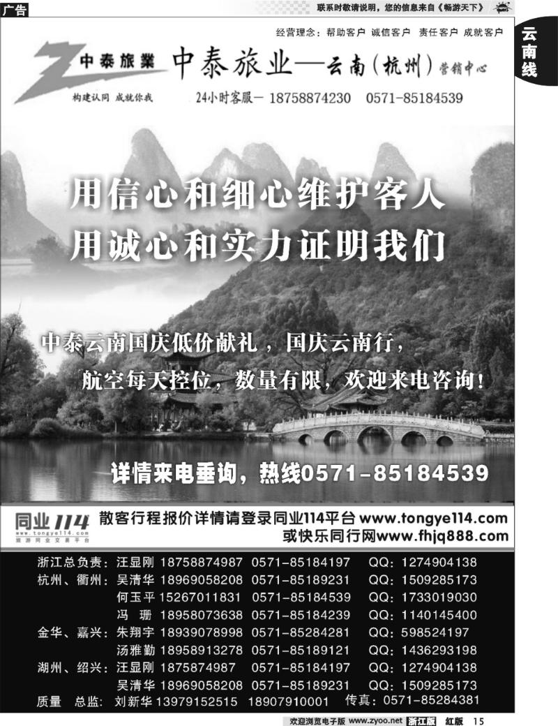 15  中泰旅业