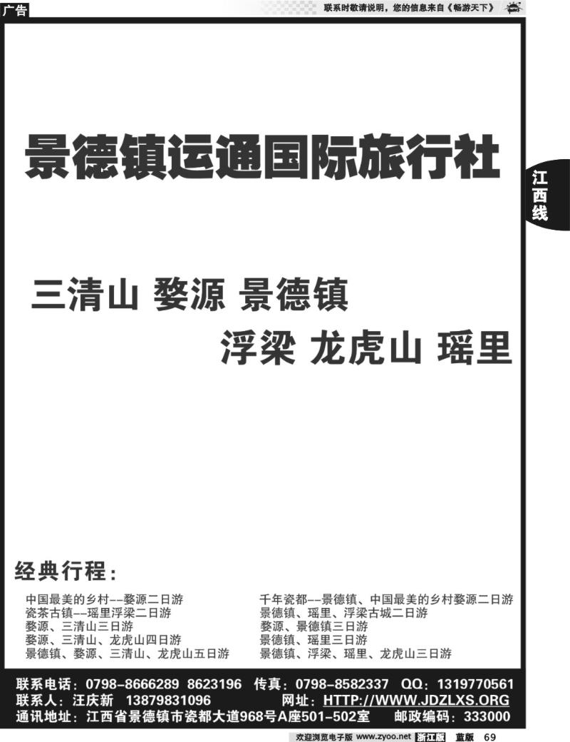 69  景德镇运通国际旅行社 