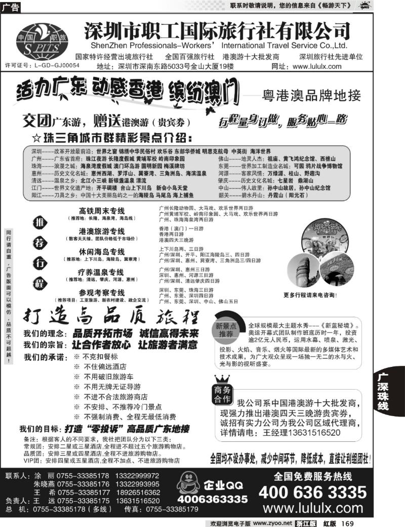 169  深圳职工国旅--广深珠地接