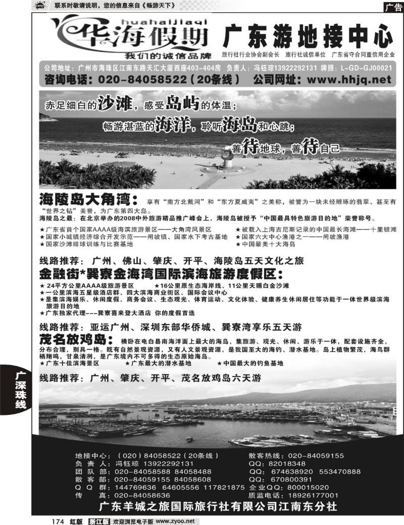 174  广东游地接中心－－华海假期3