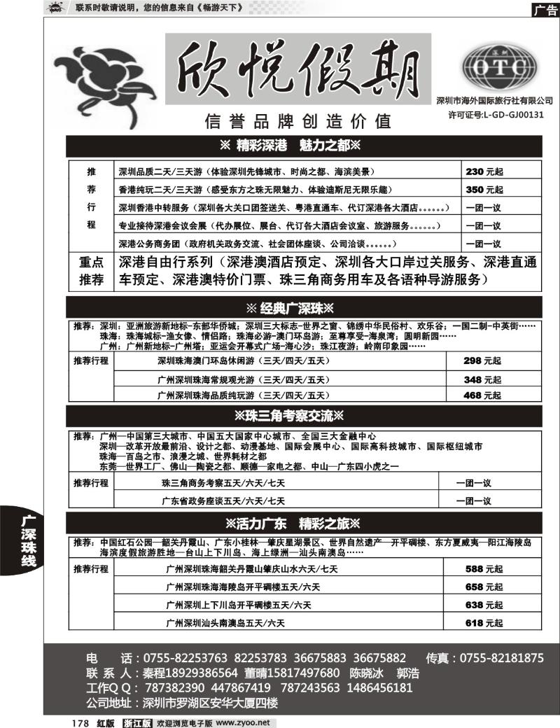 178  广深珠地接--深圳欣悦假