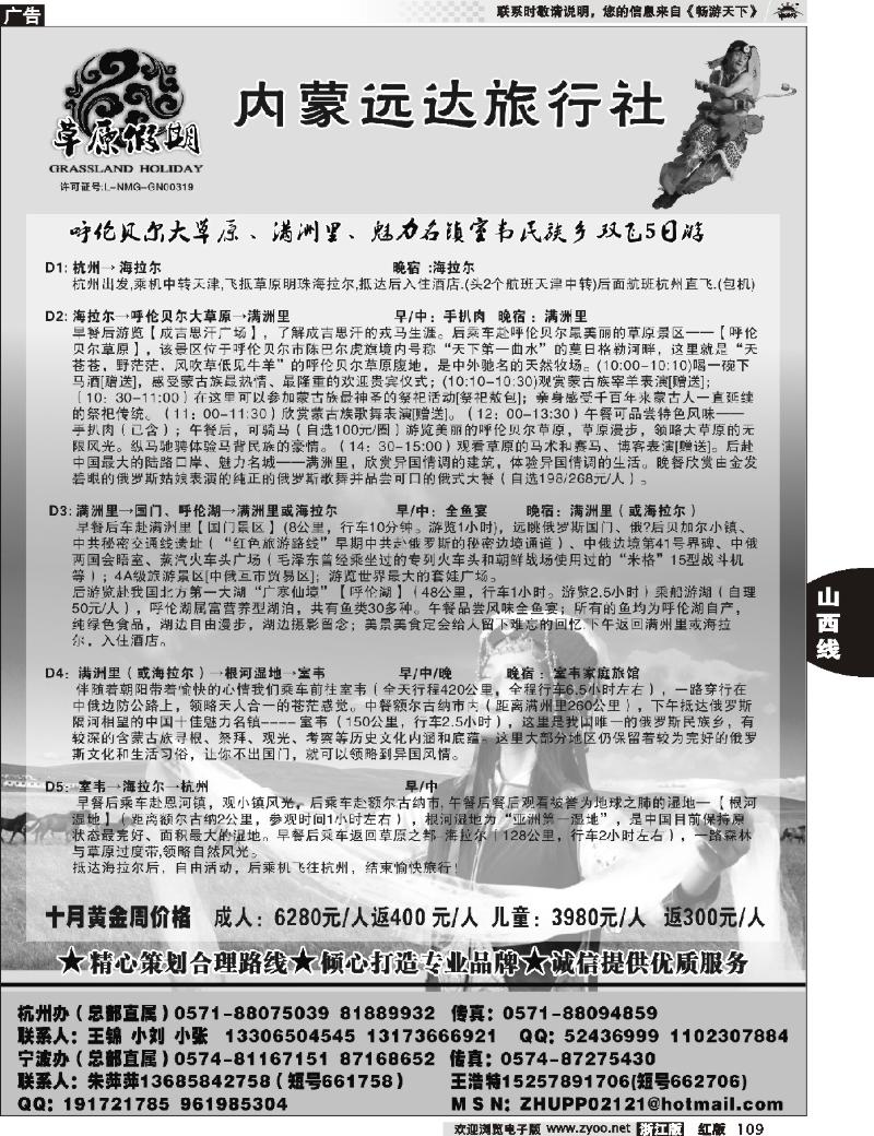 109  草原假期