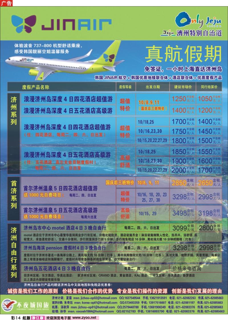 彩14 真航假期