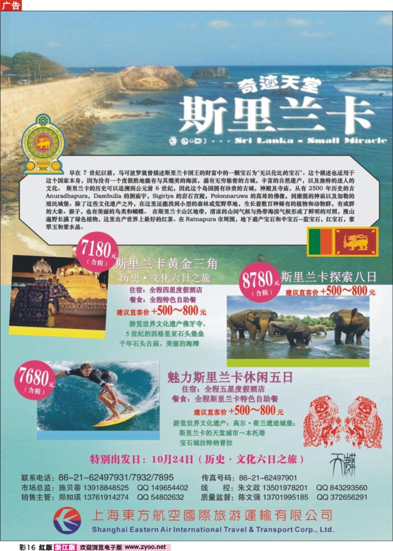 彩16 斯里兰卡-特价专辑