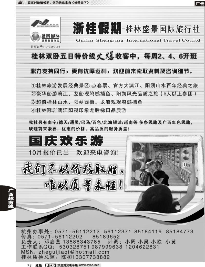 78 浙桂假期