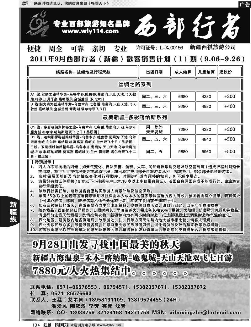 134 西部行者（新疆）——王猛