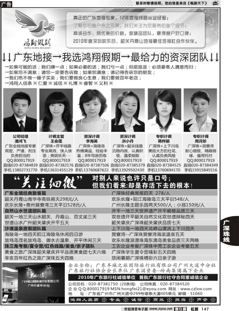 147 广东地接-我选鸿翔假期-做最给力的资深团队