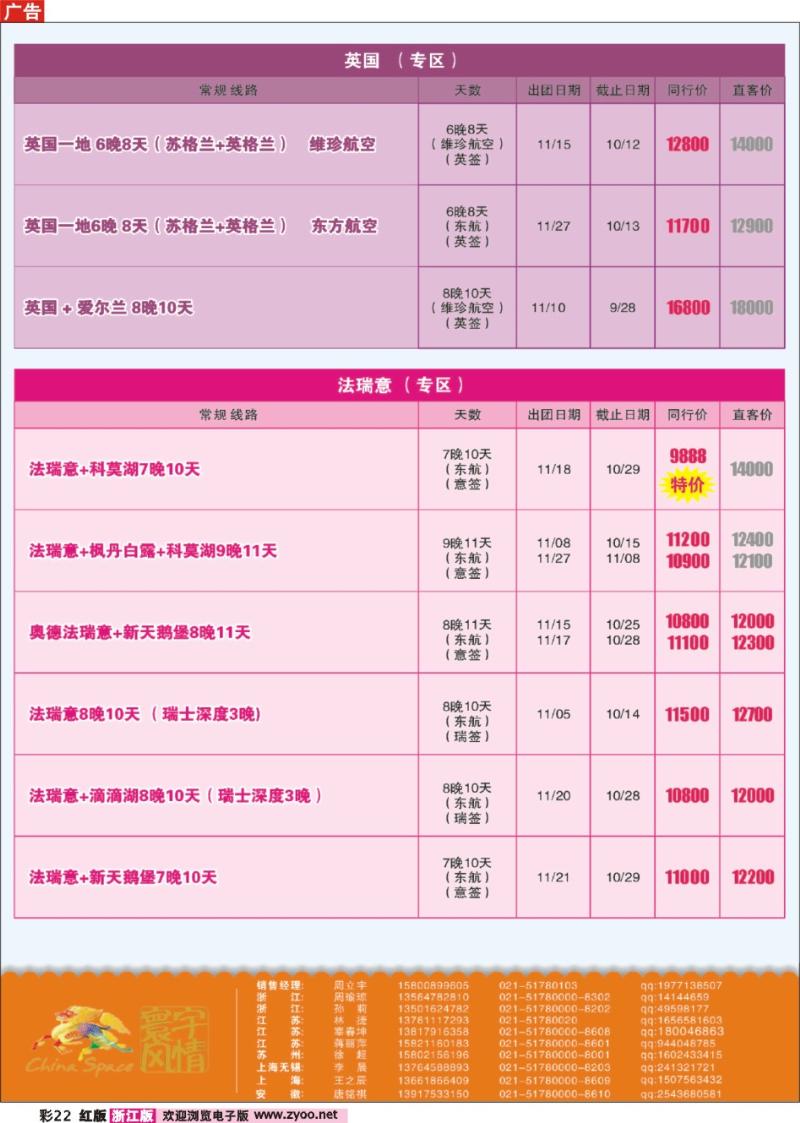 彩22 寰宇风情