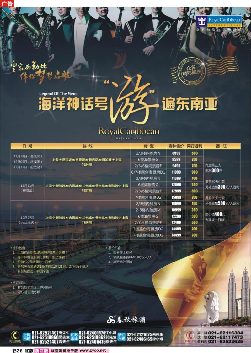彩26 春秋假期——海洋神话号“游”遍东南亚