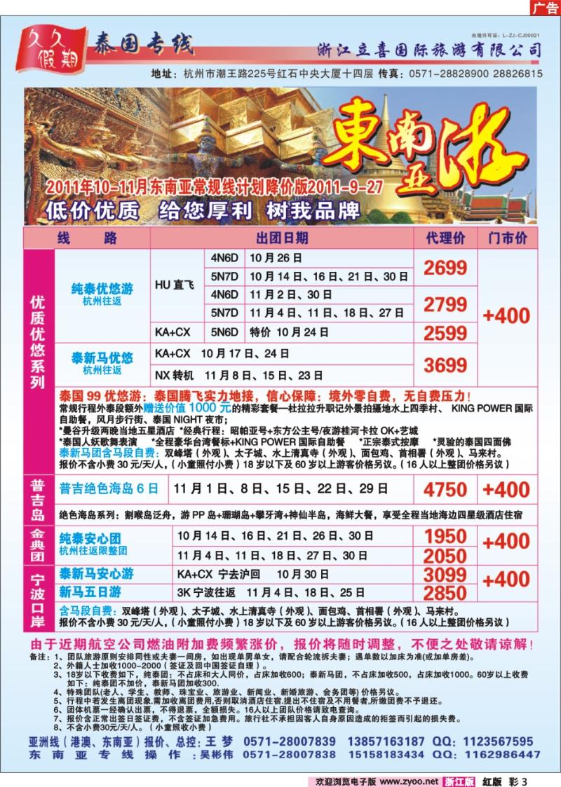 彩3 浙江立喜国际旅游有限公司