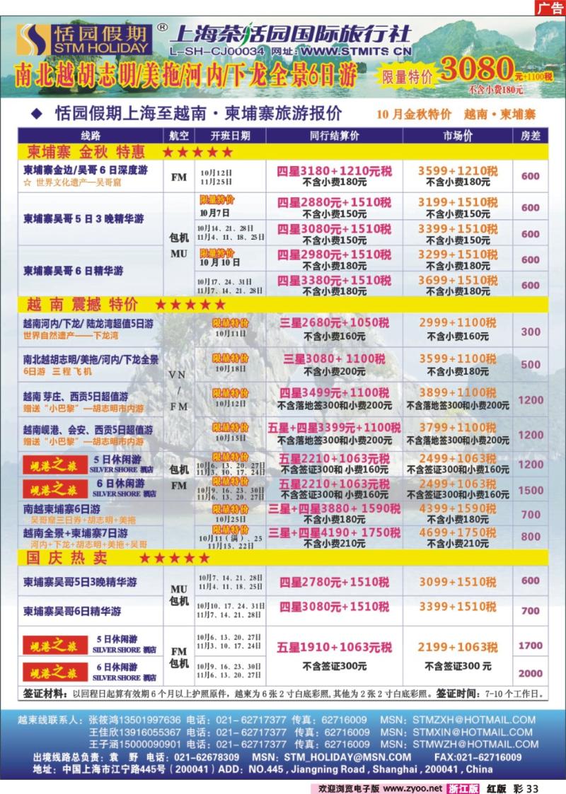 彩33 恬园假期-越南、柬埔寨、东南亚特惠游