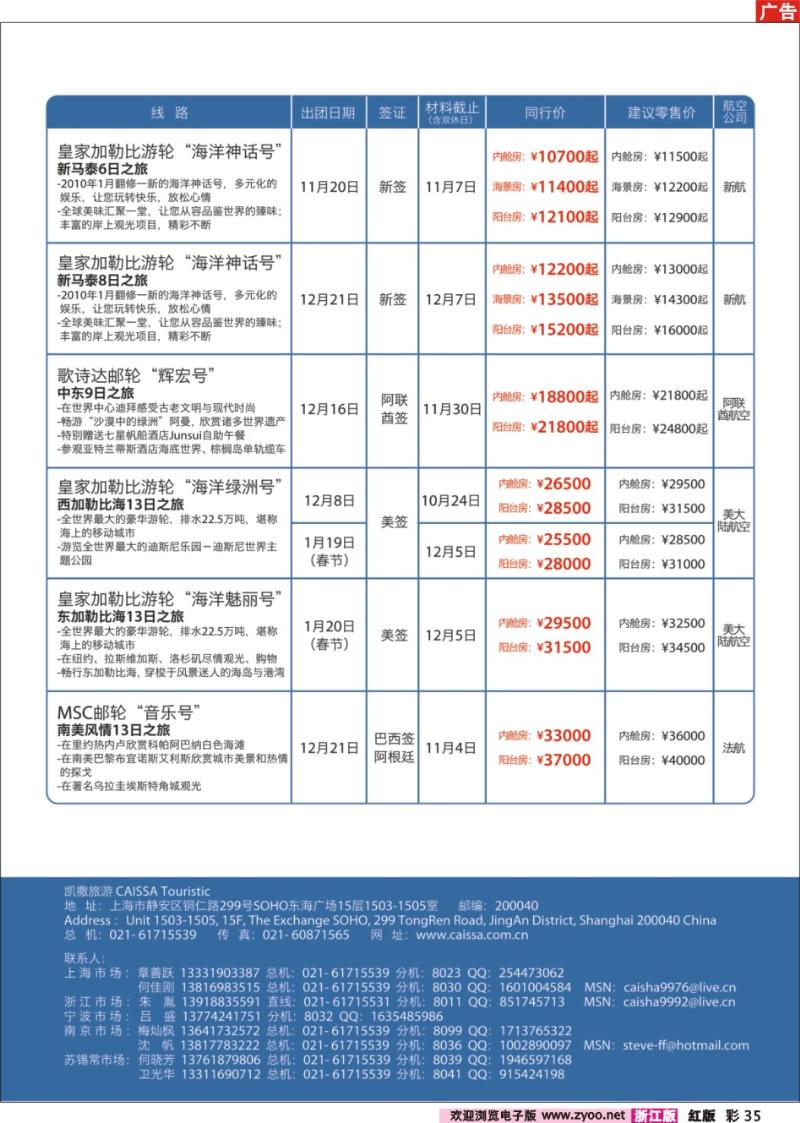 彩35 凯撒旅游—邮轮