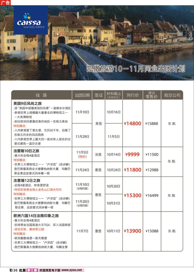 彩36 凯撒旅游—欧洲