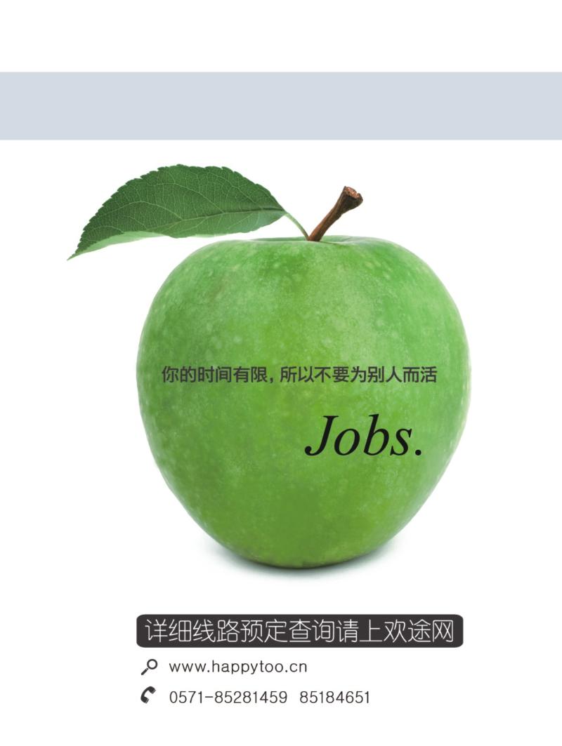 红版封面拉页1 海口民间旅行社有限公司杭州分公司