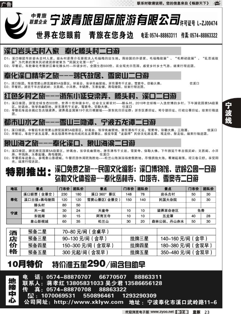 23 宁波青旅国际.溪口.蒋孝红