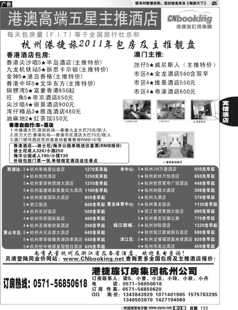 153  港捷订房