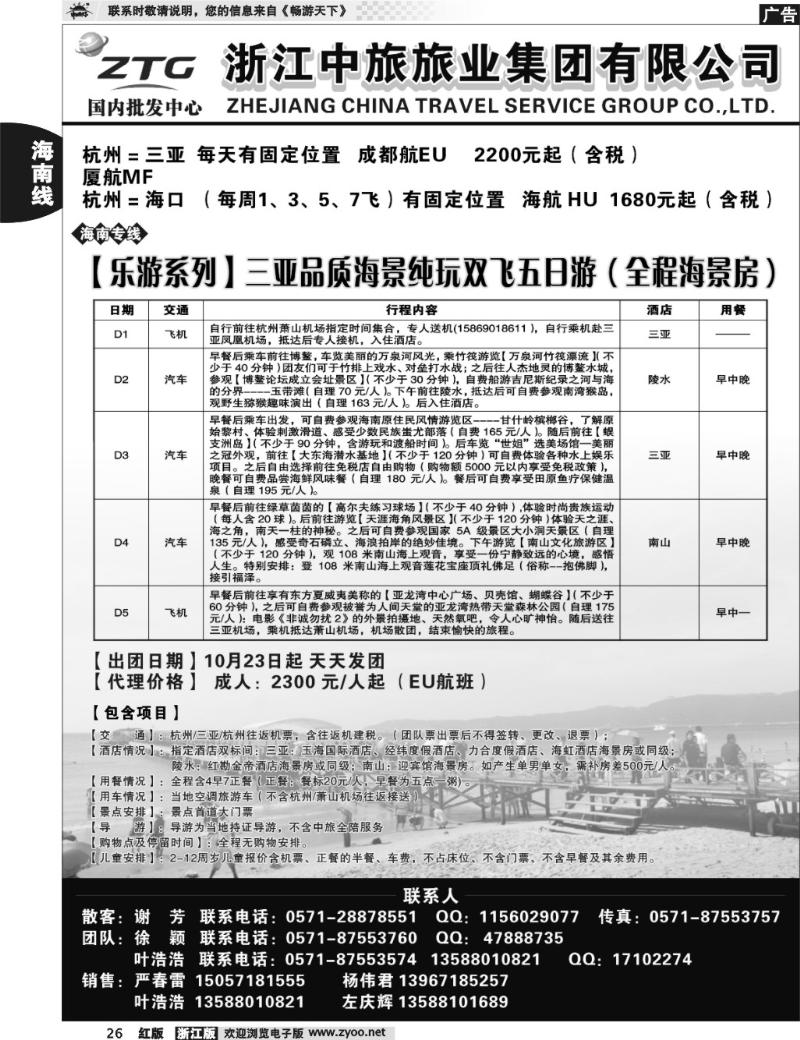 26  浙江中旅旅业集团国内批发中心