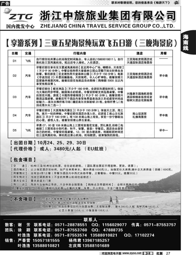 27  浙江中旅旅业集团国内批发中心
