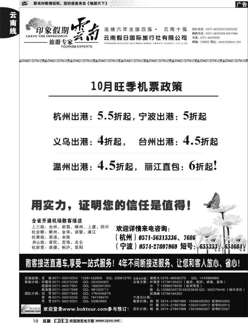10  印象云南假期