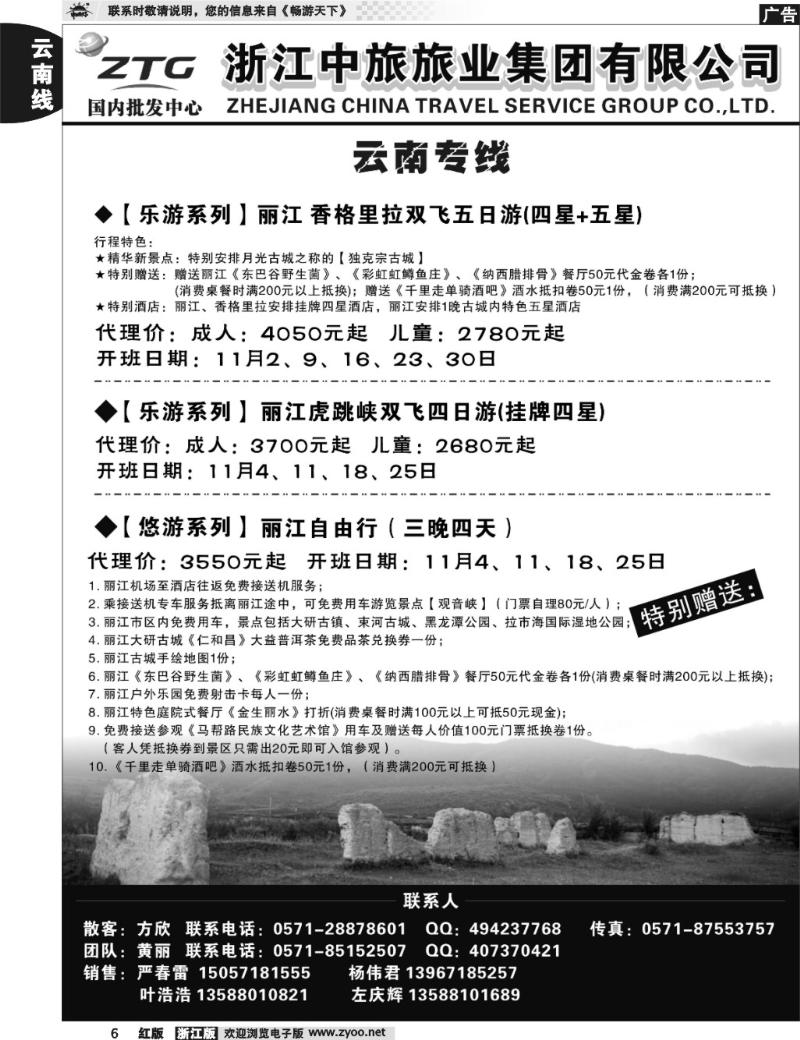 6  浙江中旅旅业集团国内批发中心