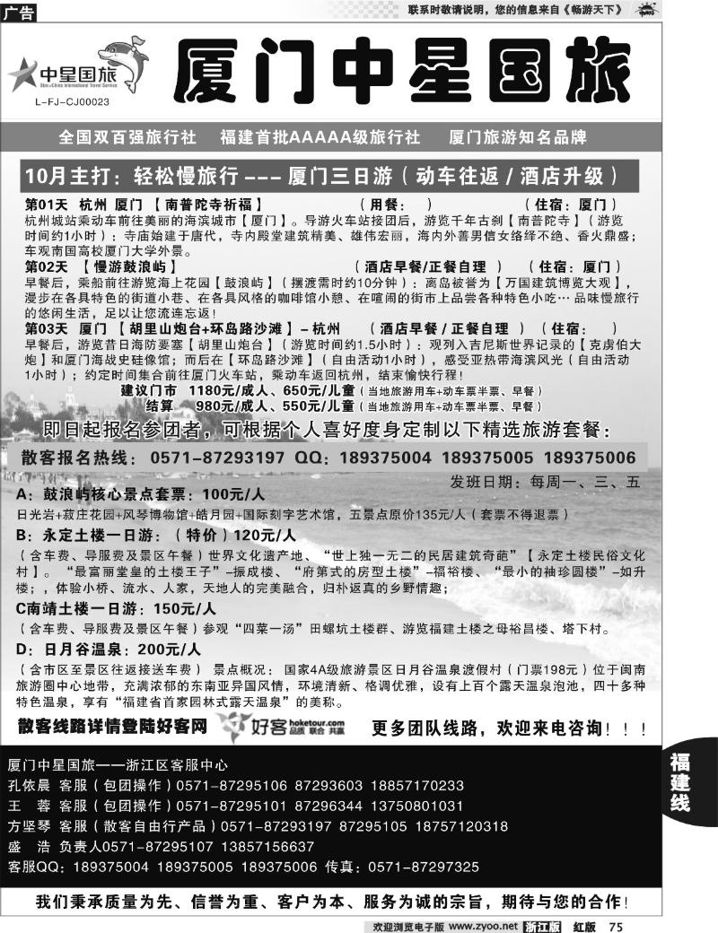75  星旅假期·福建专版·厦门中星旅行社