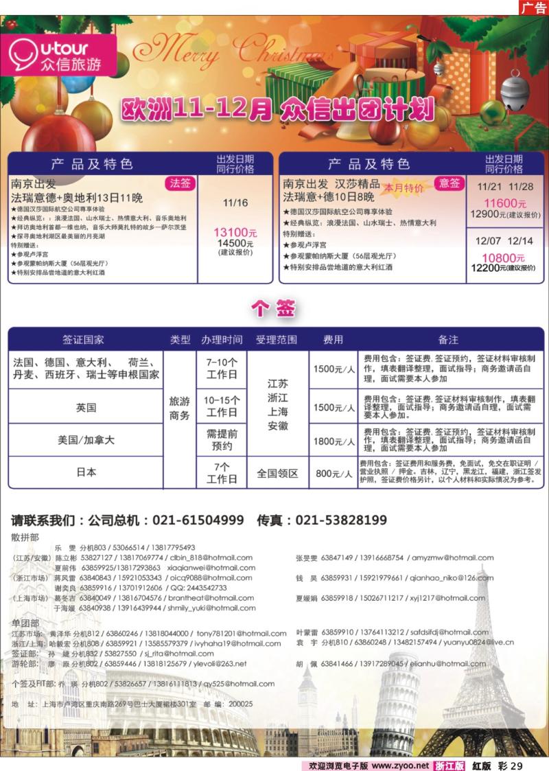 29 众信旅游