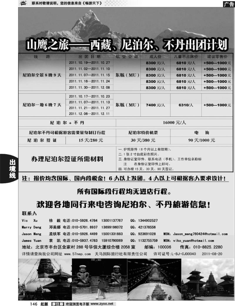 146   山鹰之旅带您畅游尼泊尔