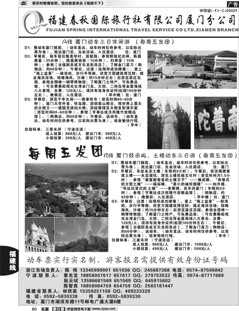 80  福建省春秋旅行社有限公司厦门分公司