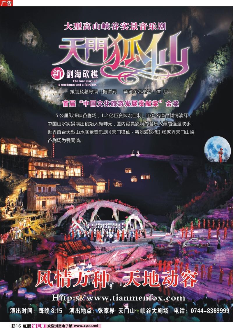 彩16 张家界传奇旅游营销管理有限公司