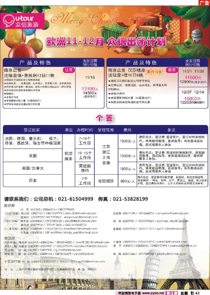 彩41 众信旅游