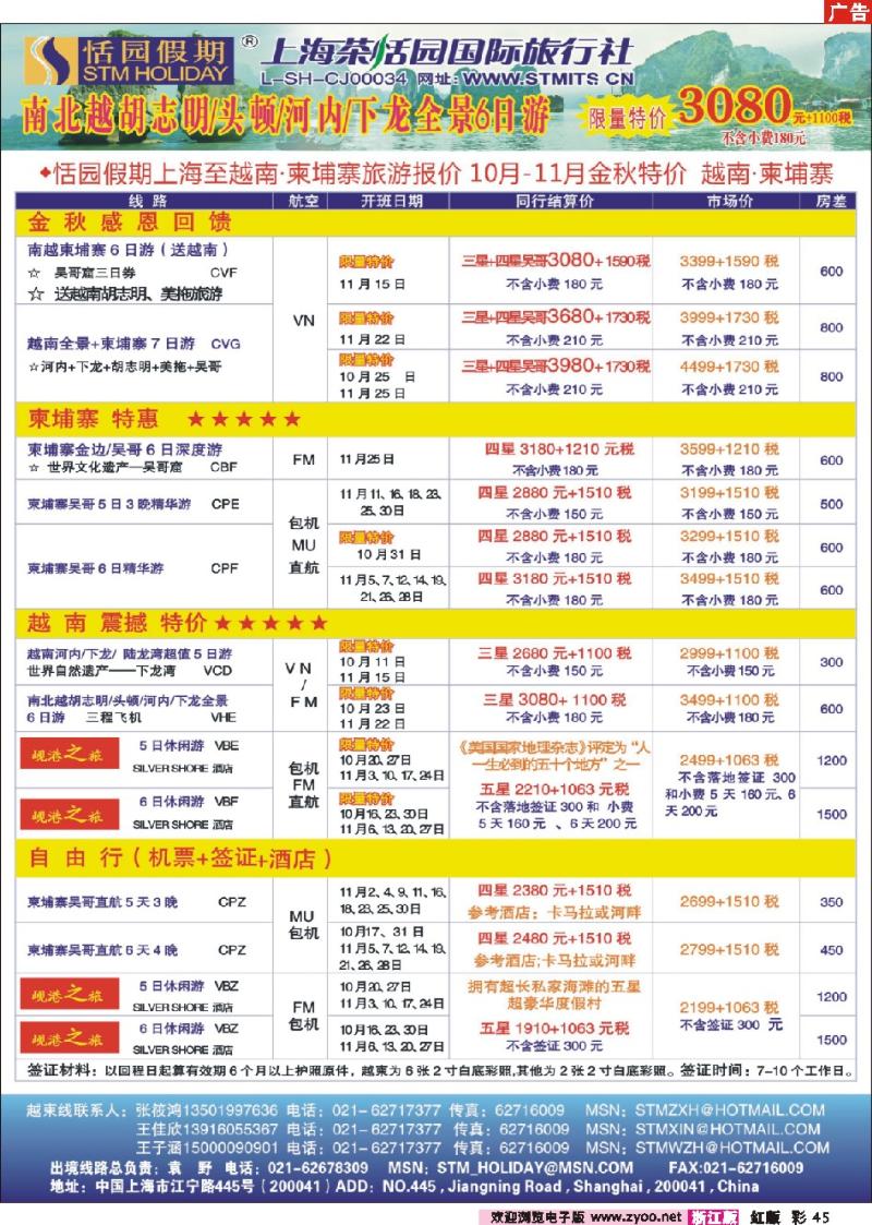 彩45 恬园假期-越南、柬埔寨、东南亚特惠游