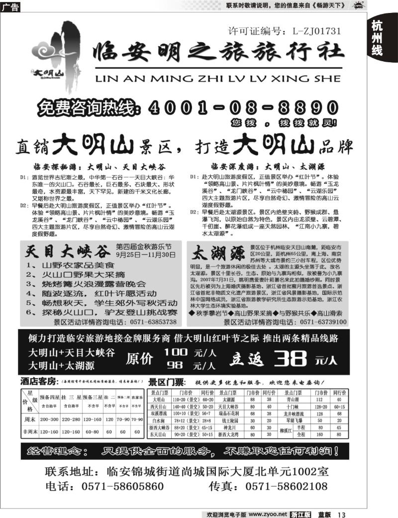 13 临安明之旅旅行社