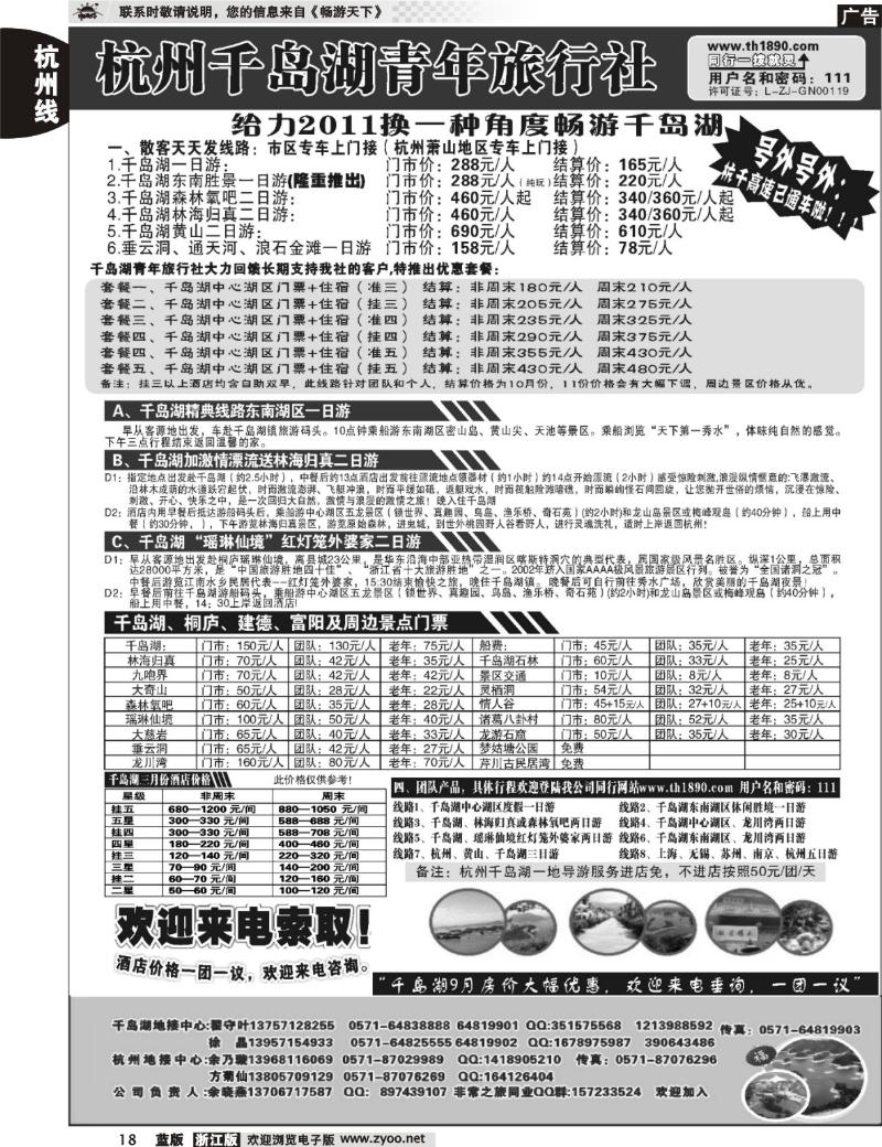 18 千岛湖青年旅行社-专业千岛湖地接
