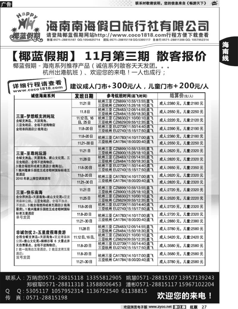 27 南海假日◆www.coco1818.com