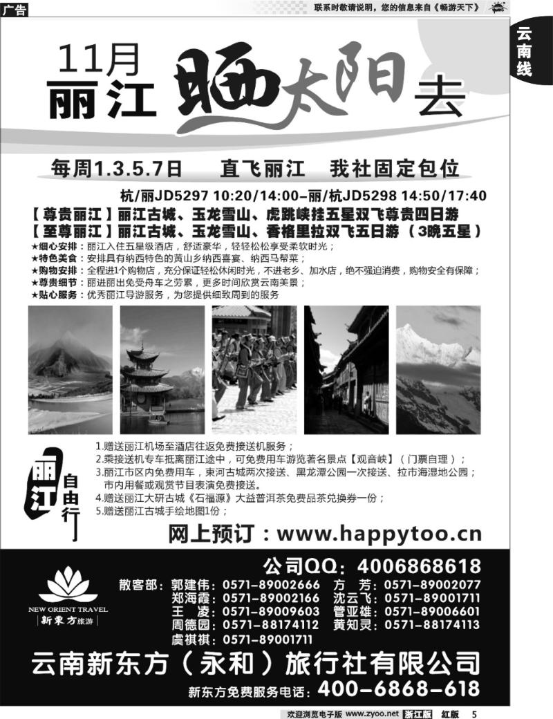 5 云南新东方旅行社