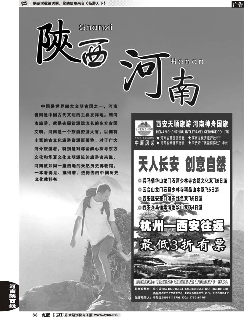 88 河南陕西专版 西安河南专线（杭办）——张宁波