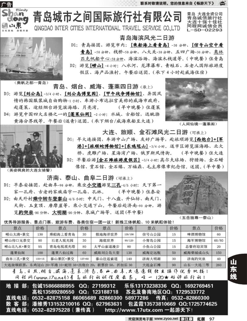 97 山东大连专线-青岛(大连)城市之间国际旅行社