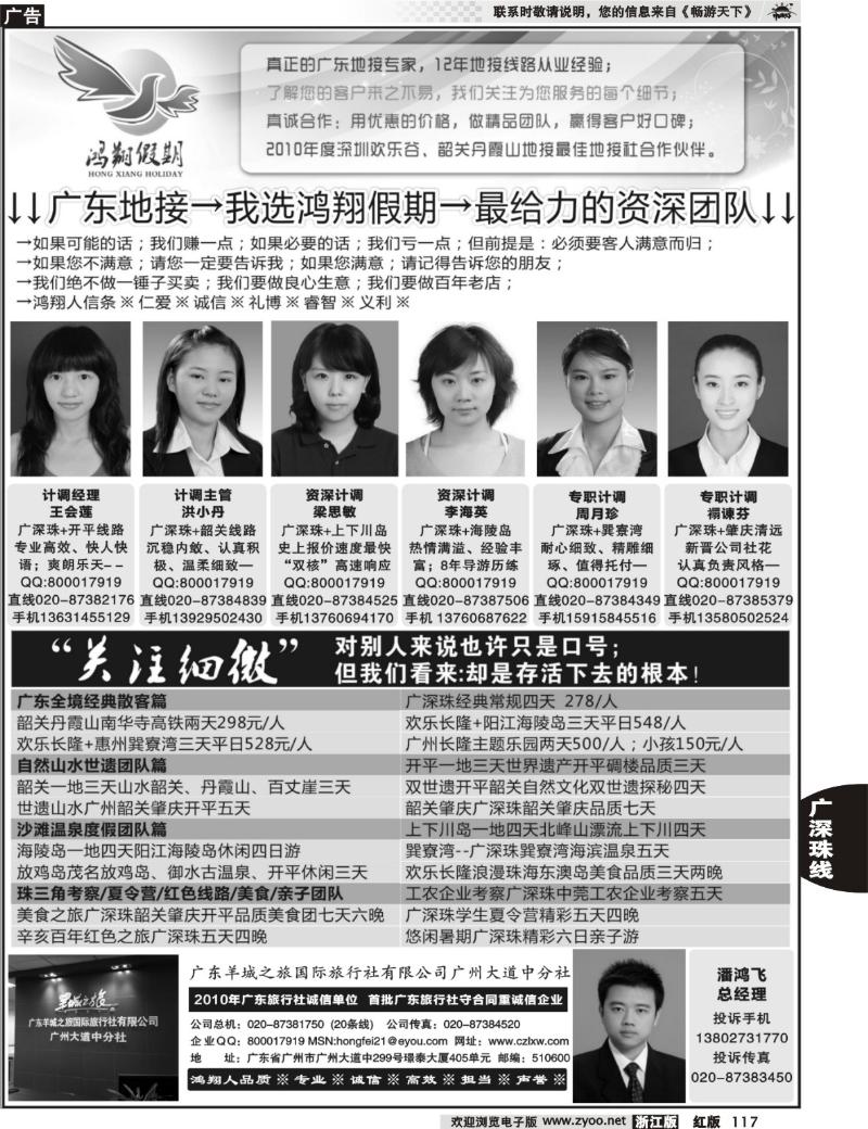 117 广东地接-我选鸿翔假期-做最给力的资深团队
