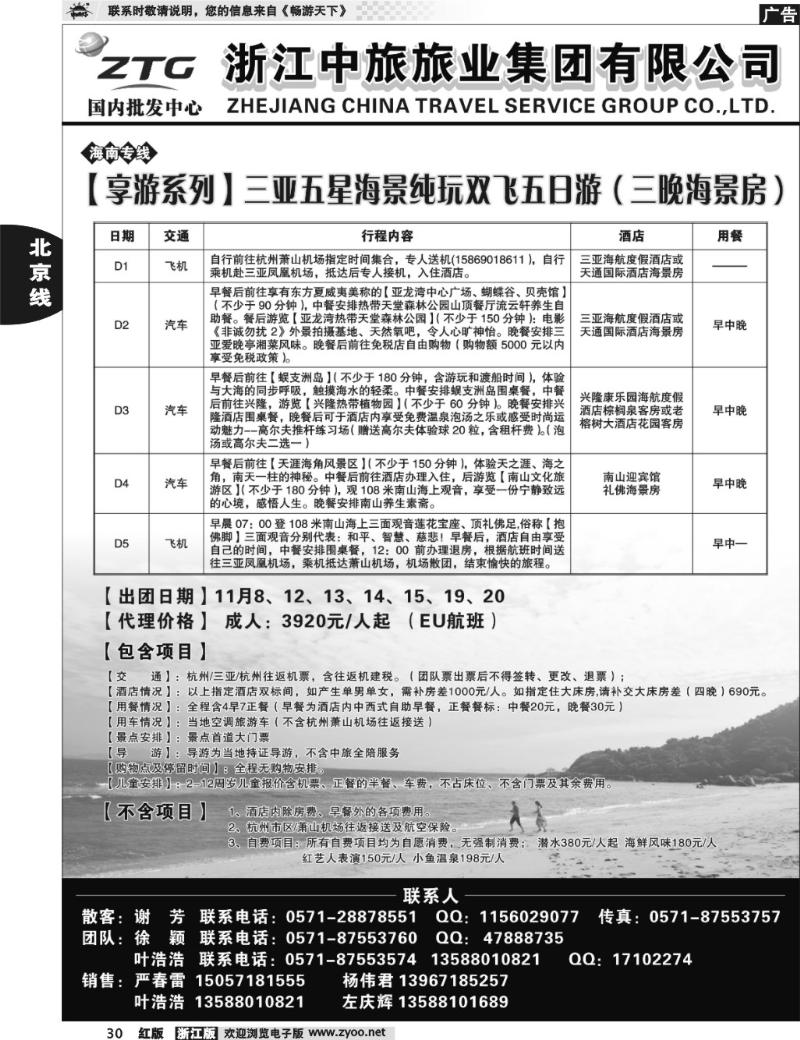 30 浙江中旅旅业集团国内批发中心
