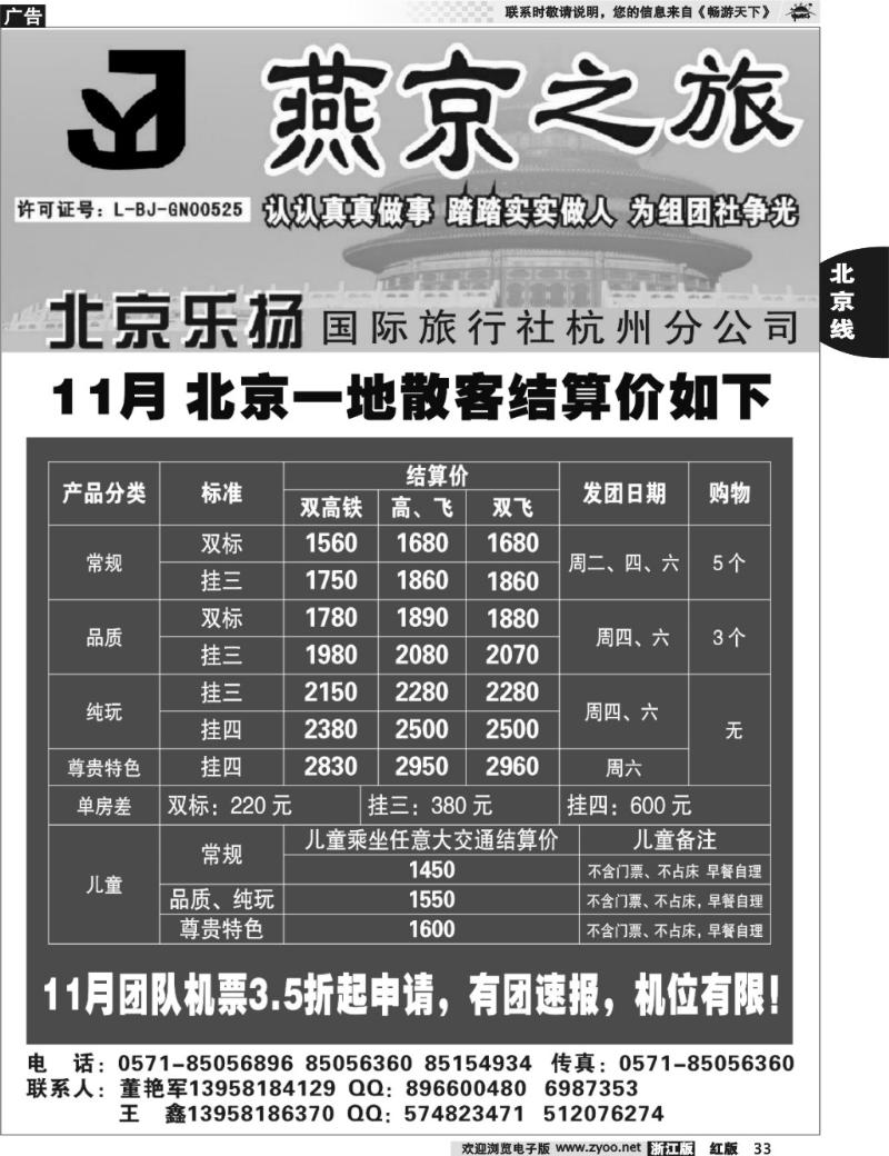 33 燕京之旅·北京专线