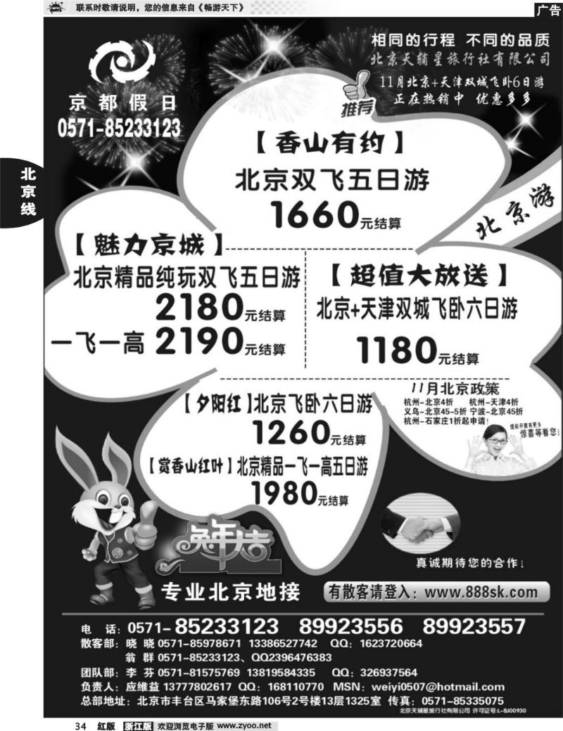 34 北京天辅星旅行社★★★京都假日★★★
