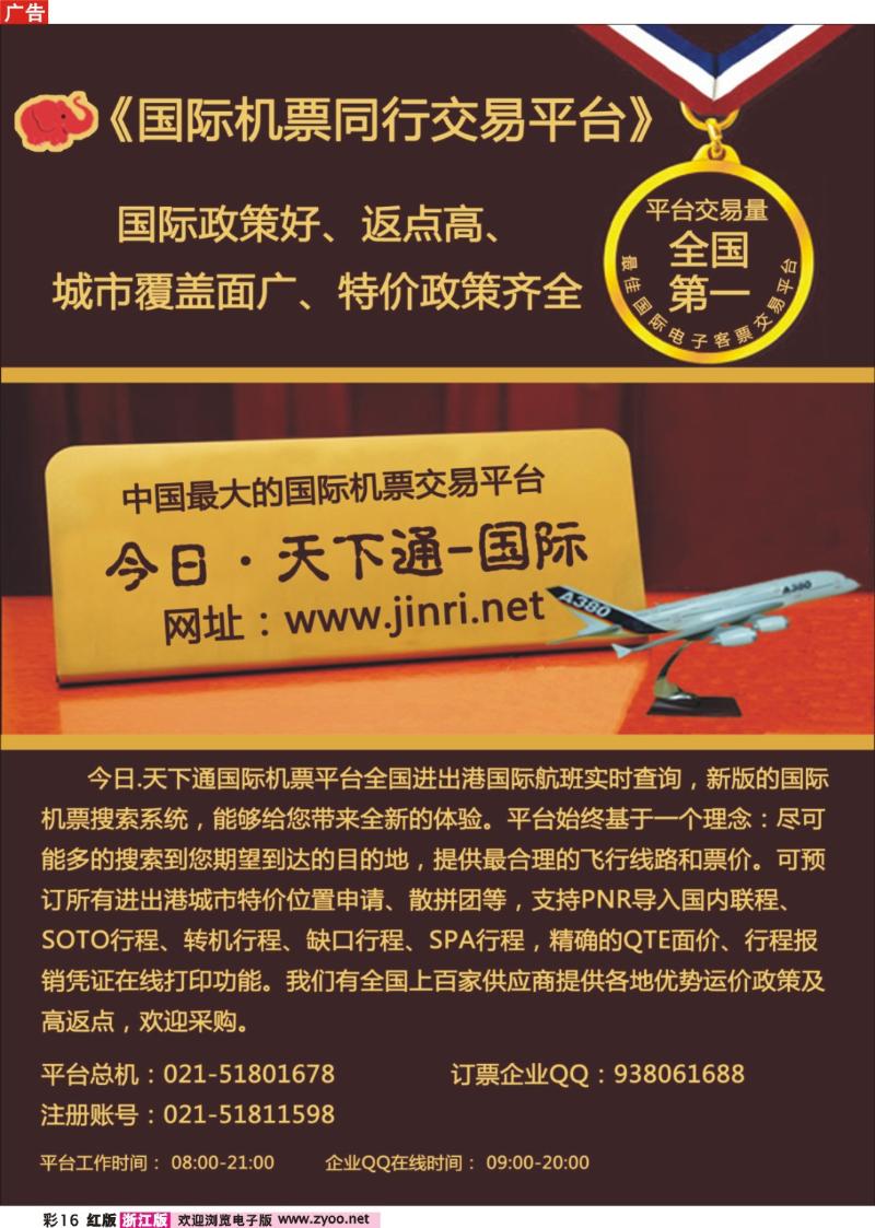 彩16 天下通国际机票